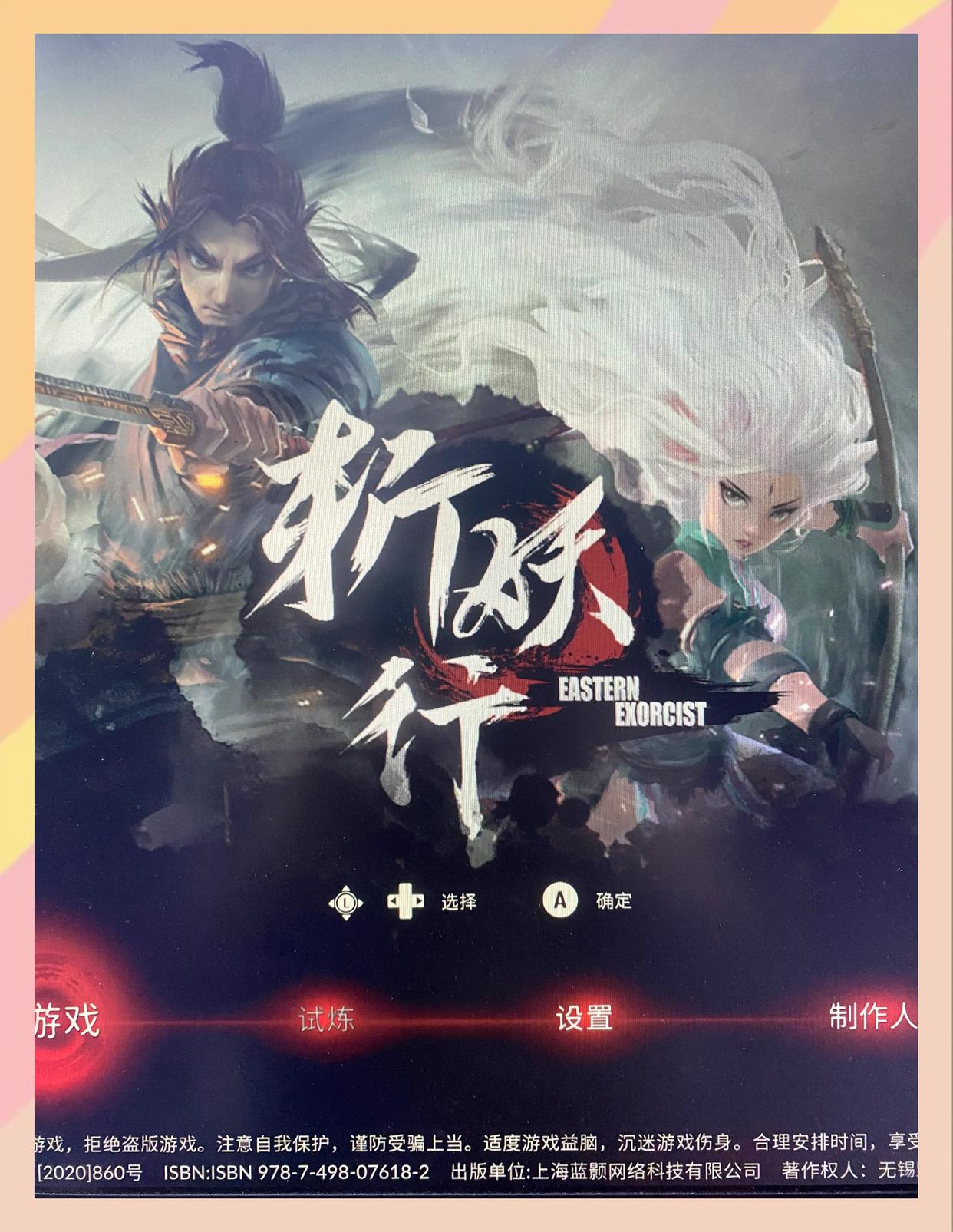 斩妖行安卓版