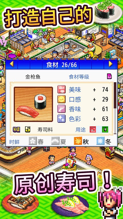 开罗海鲜寿司物语汉化版