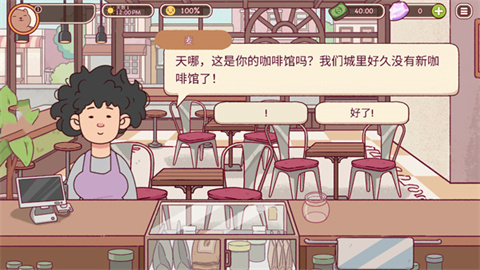 可口的咖啡官方版