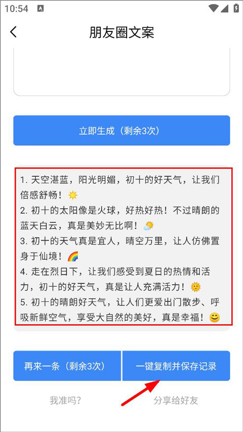 日报周报生成器免费版