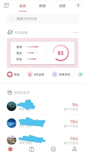 生日管家