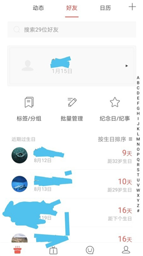 生日管家