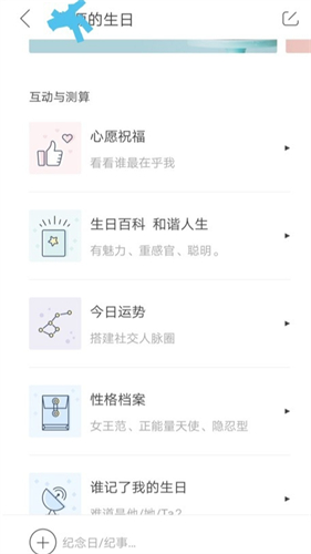 生日管家