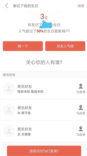 生日管家