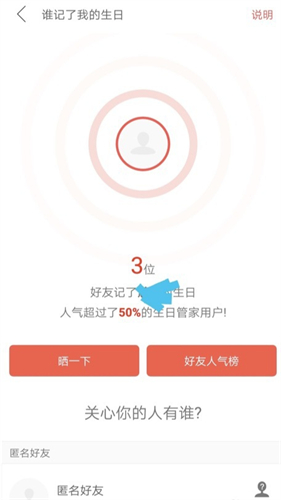 生日管家