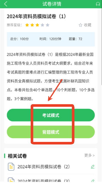 八大员题库