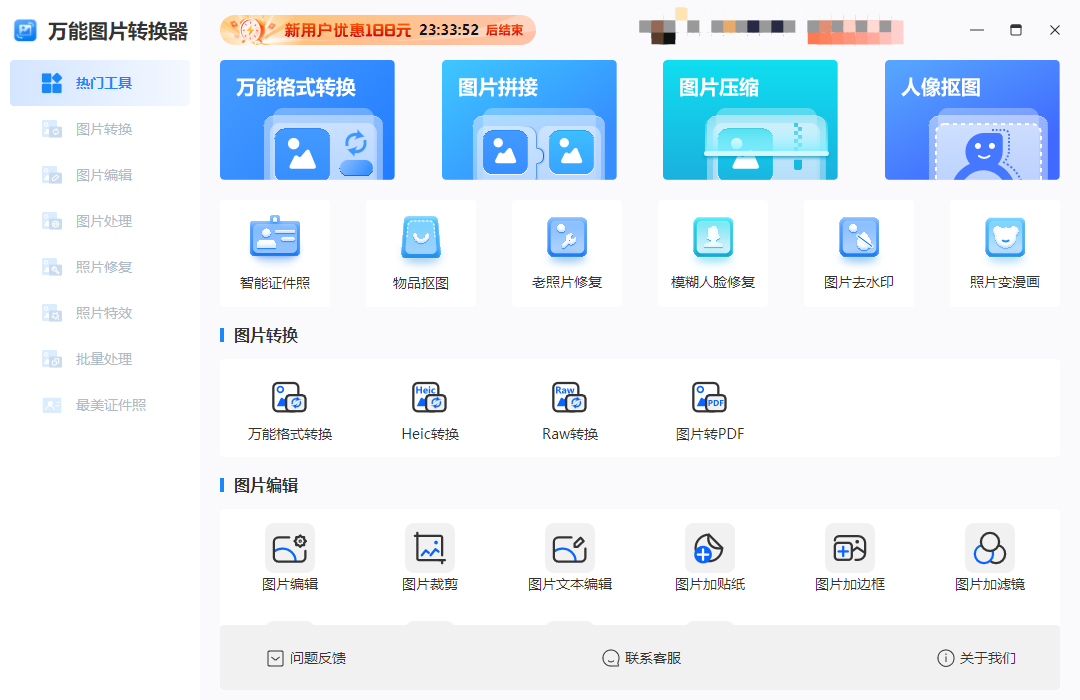 万能图片转换
