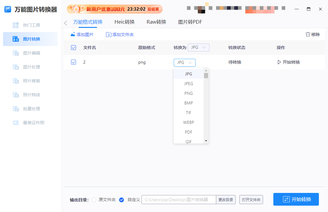 万能图片转换