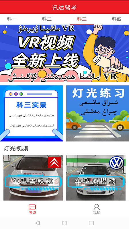迅达克驾考