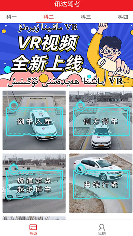 迅达克驾考
