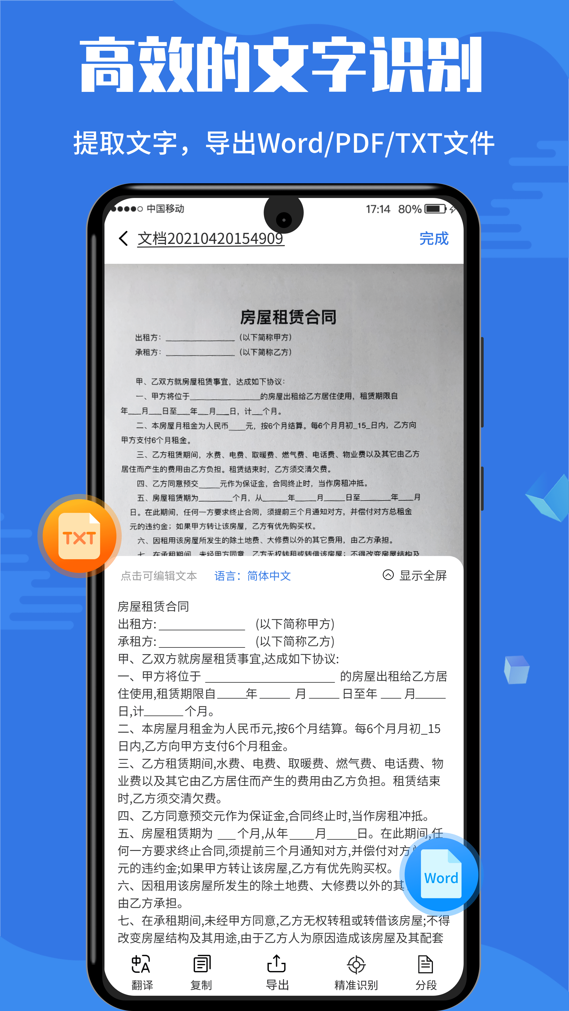 安卓扫描全能宝
