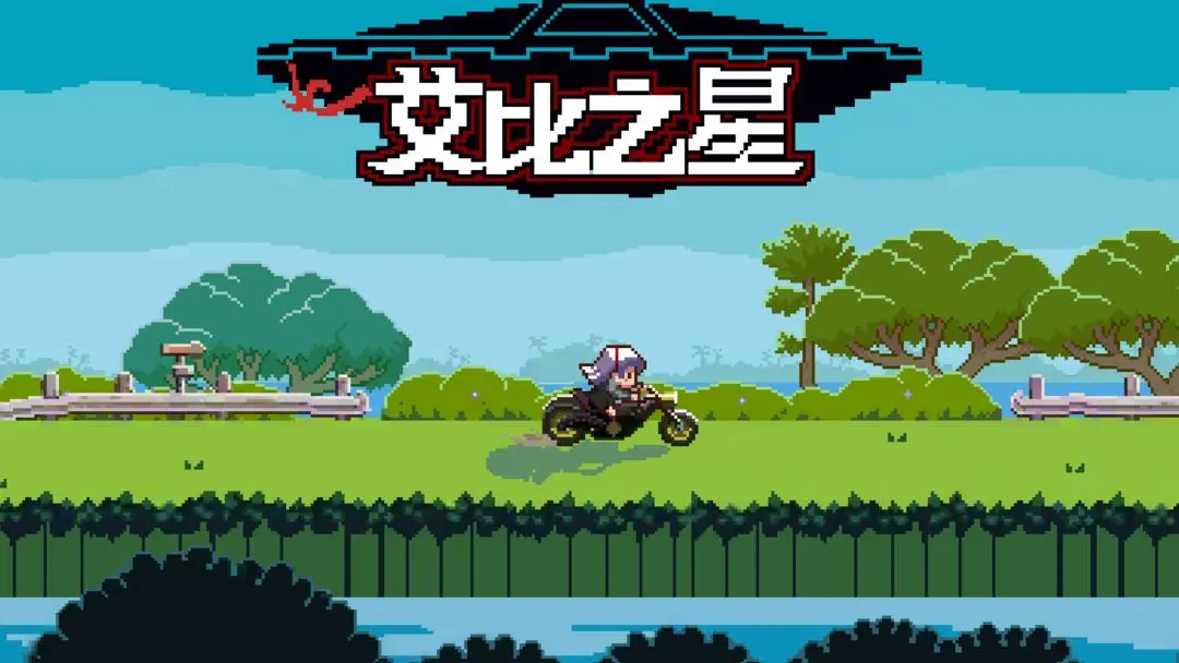 艾比之星手机版