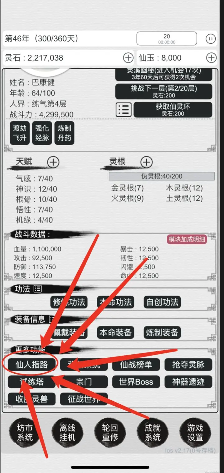天道轮回我的修仙梦