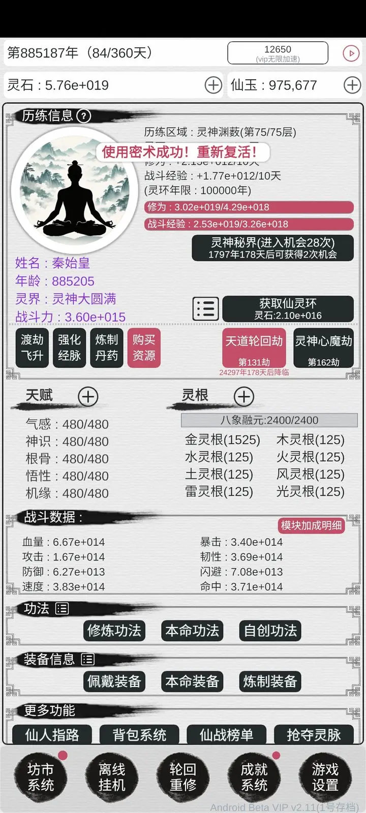 天道轮回我的修仙梦