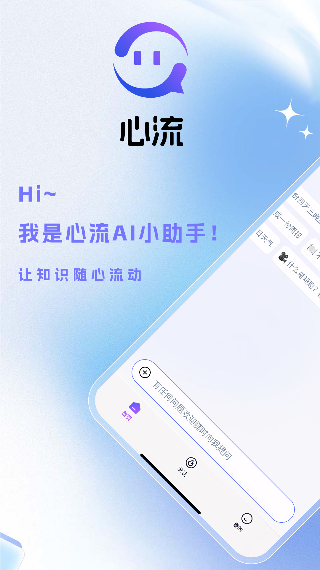 心流AI助手
