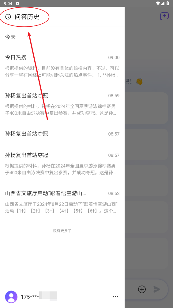 心流AI助手