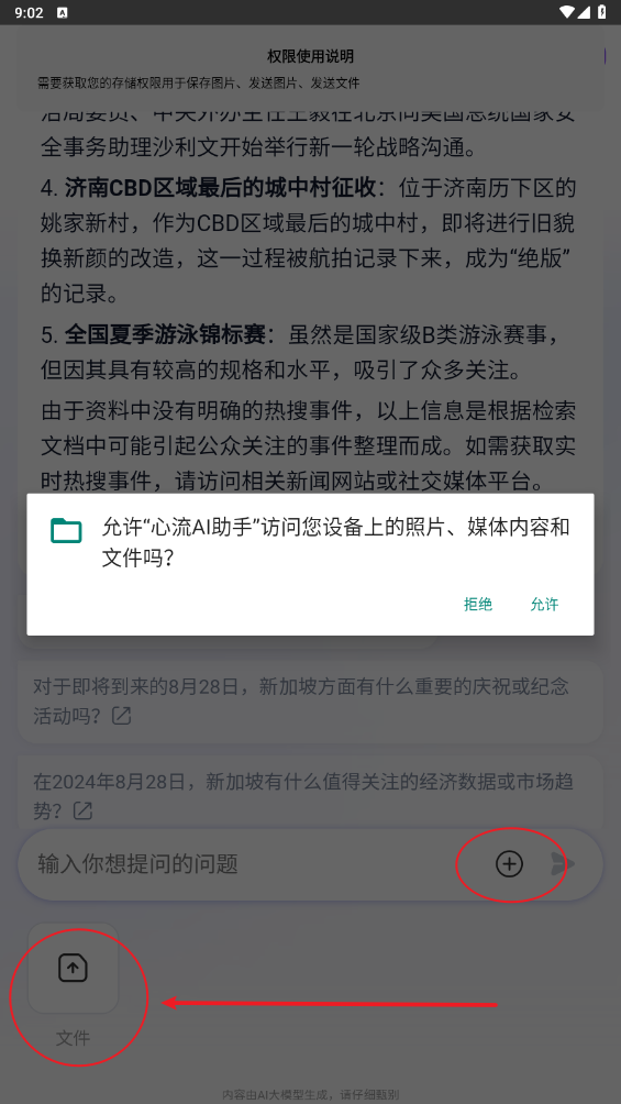 心流AI助手