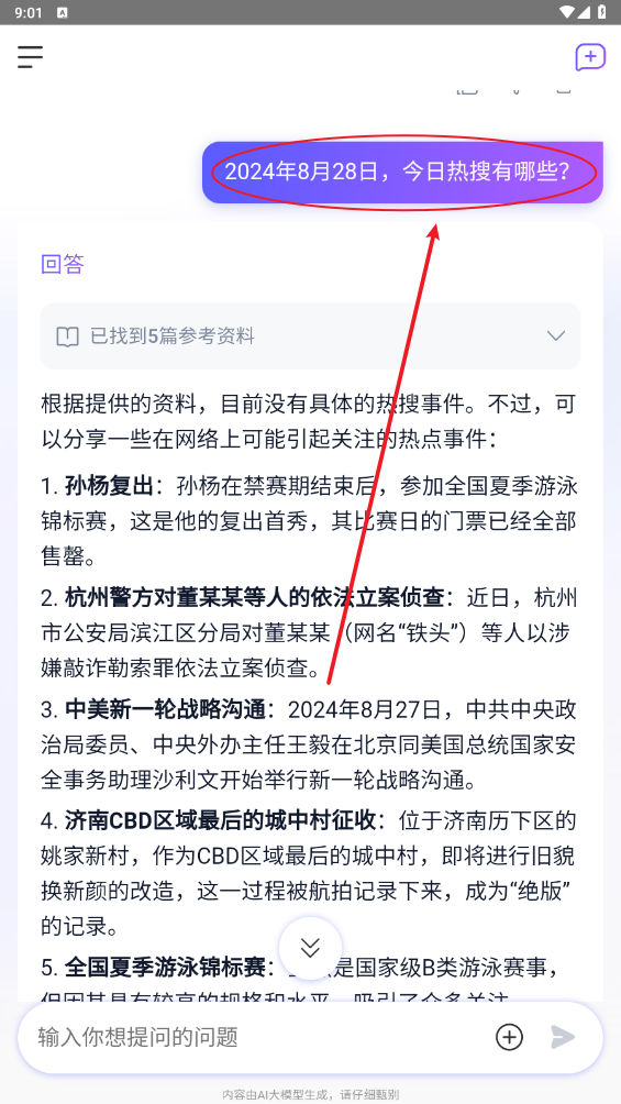 心流AI助手