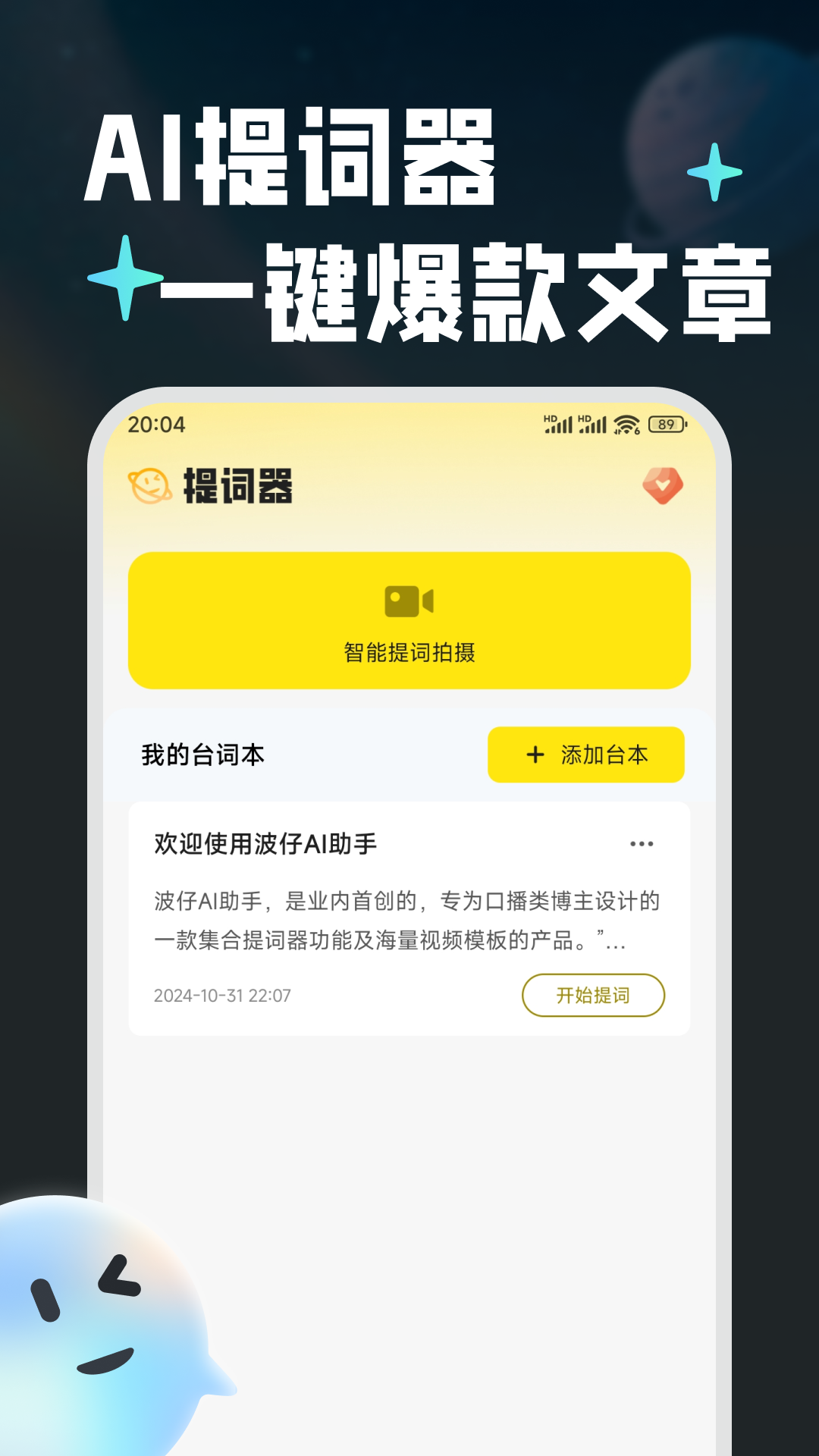 波仔AI助手