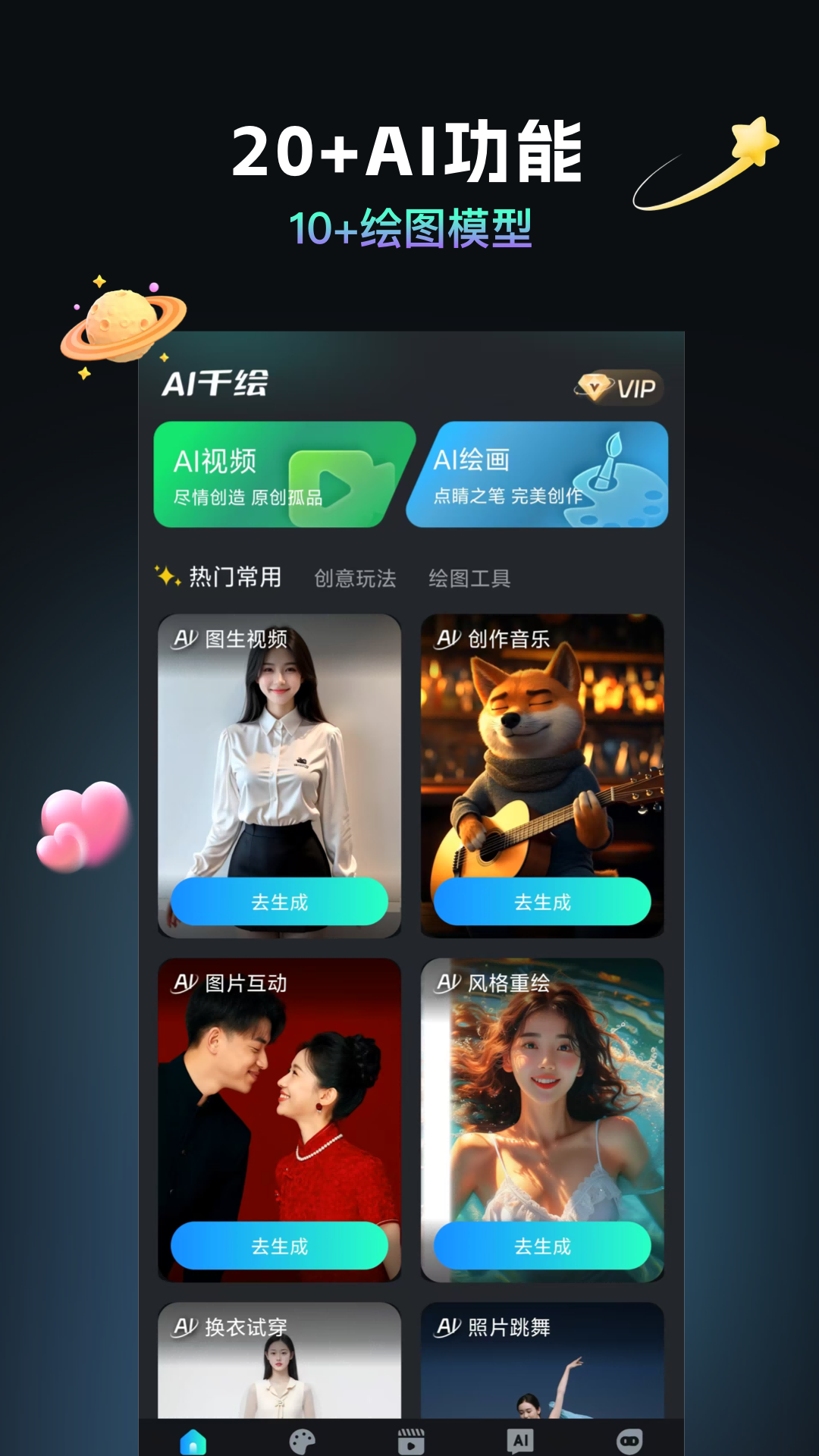 AI千绘
