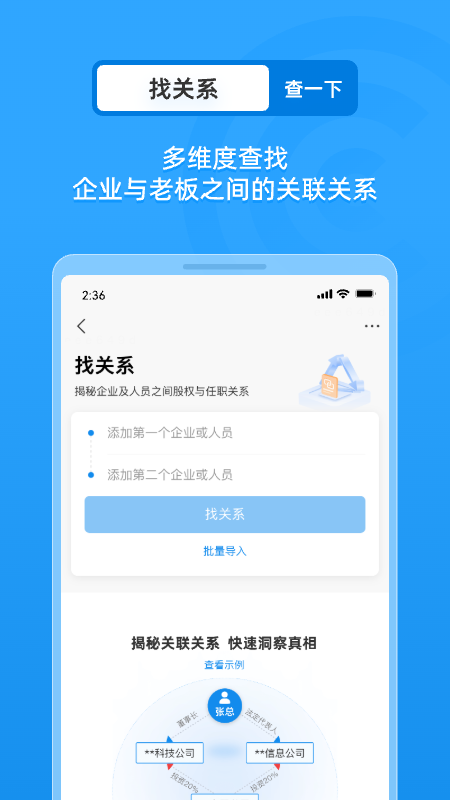 企业征信查询