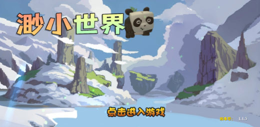 渺小世界