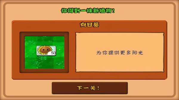 植物大战僵尸经典版免费版