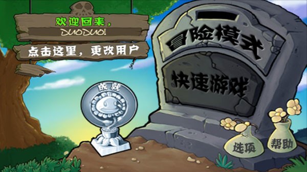 植物大战僵尸经典版免费版