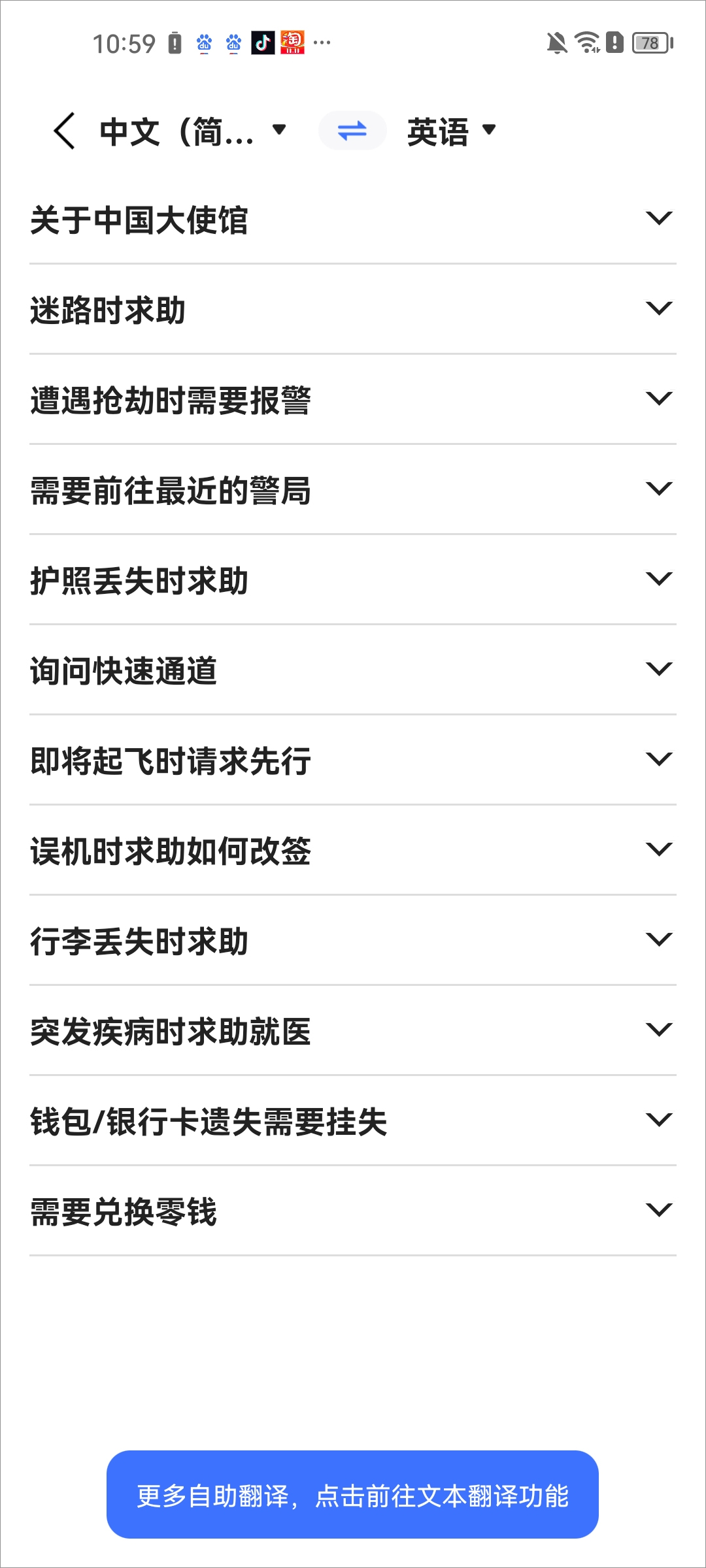 全能翻译官正版