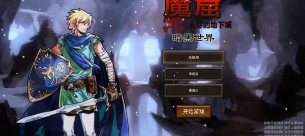 魔窟暗黑世界