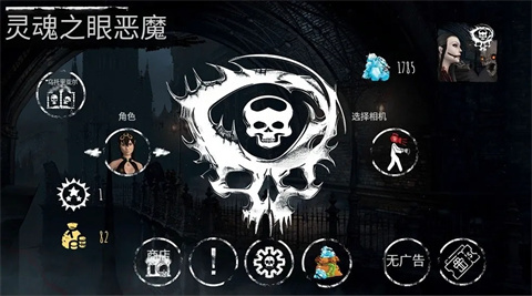 靈魂之眼惡魔恐怖頭骨
