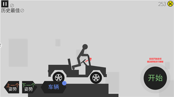 火柴人車禍模擬器