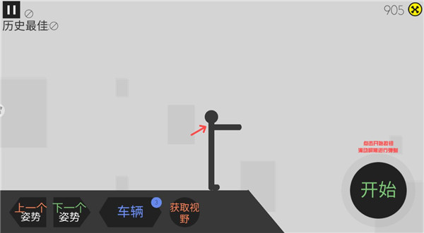 火柴人車禍模擬器