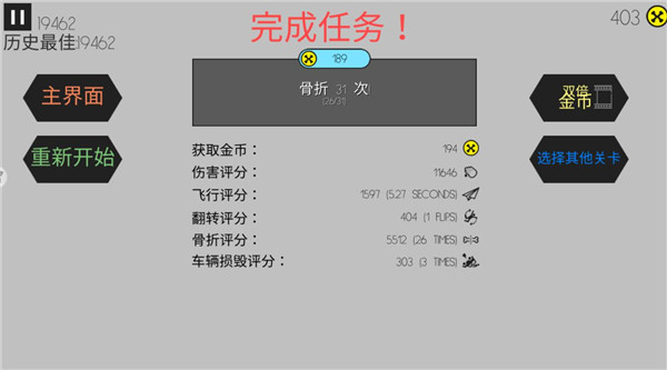 火柴人車禍模擬器