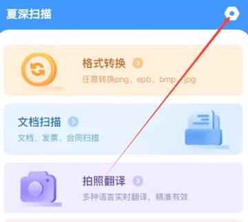 夏深扫描