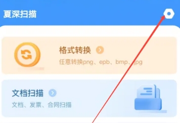 夏深扫描