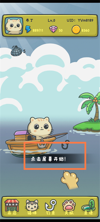 貓咪釣魚(yú)物語(yǔ)中文版