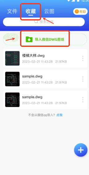 制图CAD绘图工具