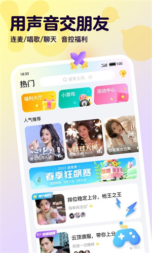yo语音交友