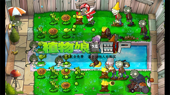 植物娘大戰(zhàn)僵尸重制版