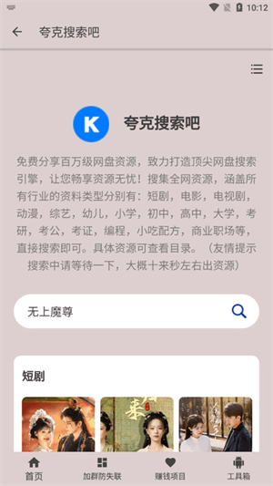 夸克盘搜