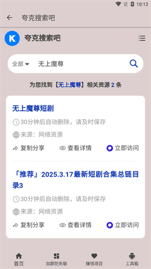 夸克盘搜