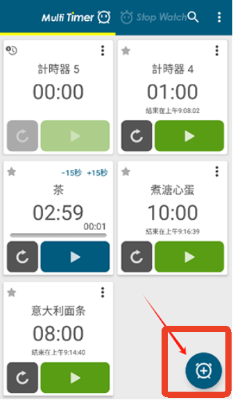 多工计时器