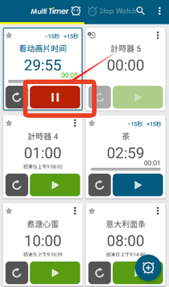 多工计时器