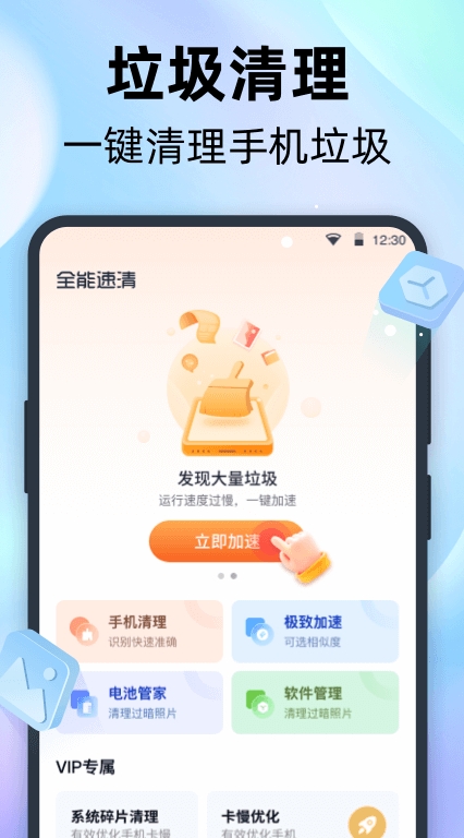全能速清