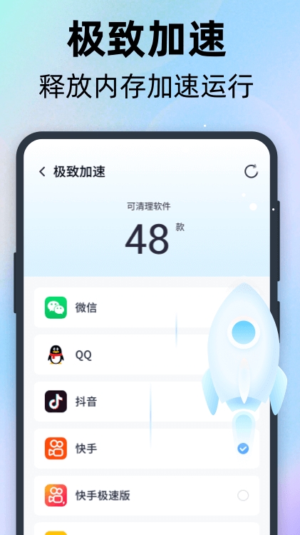 全能速清
