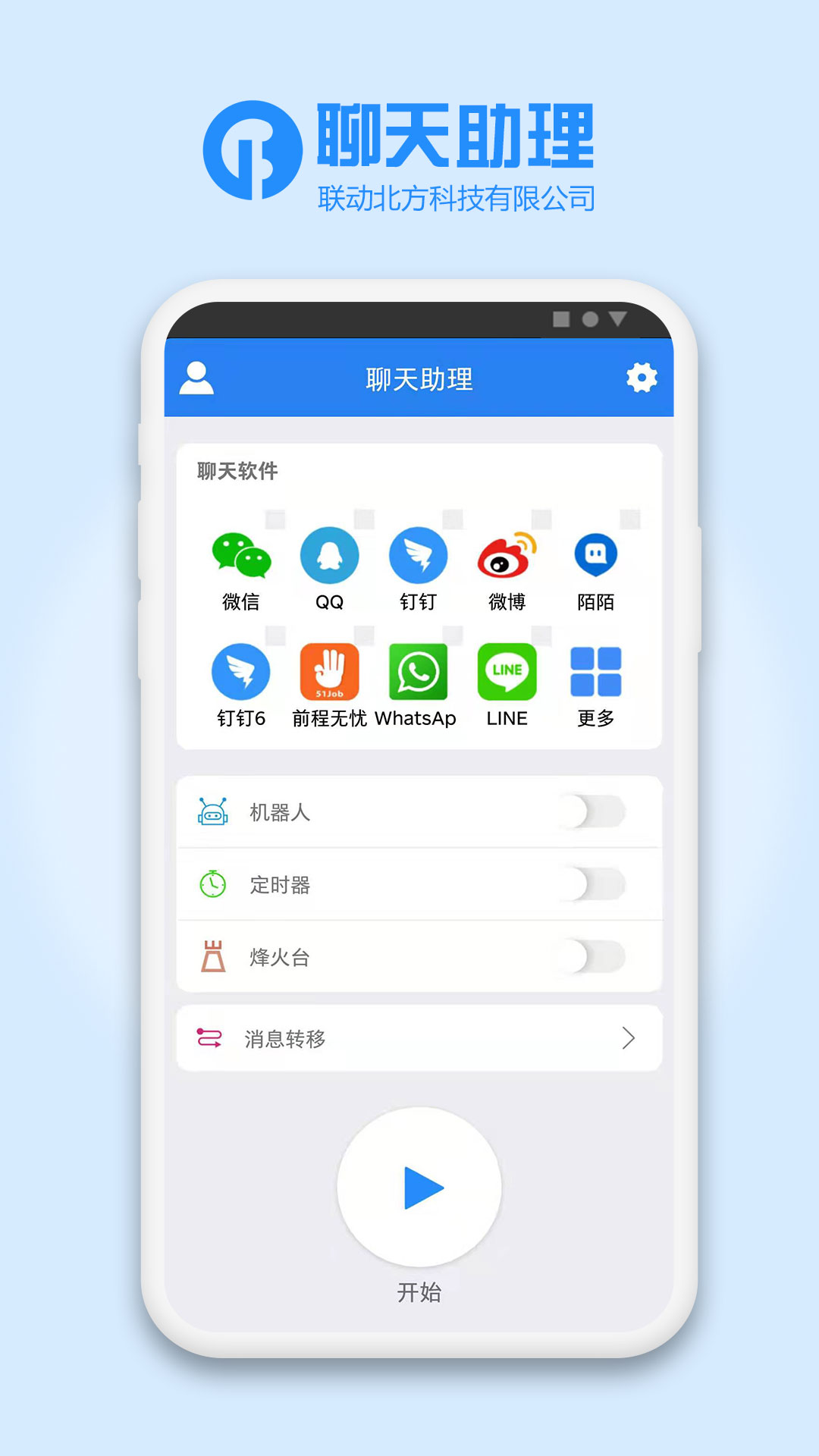 聊天助理