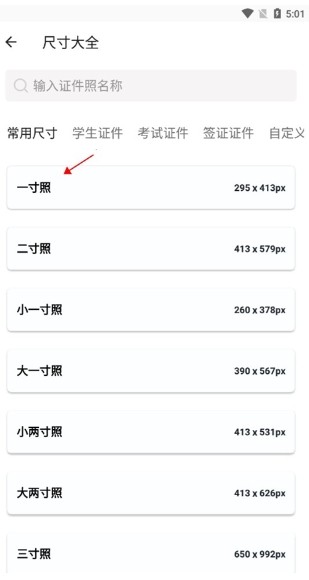 艾跳跳证件照