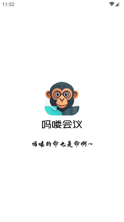 吗喽会议