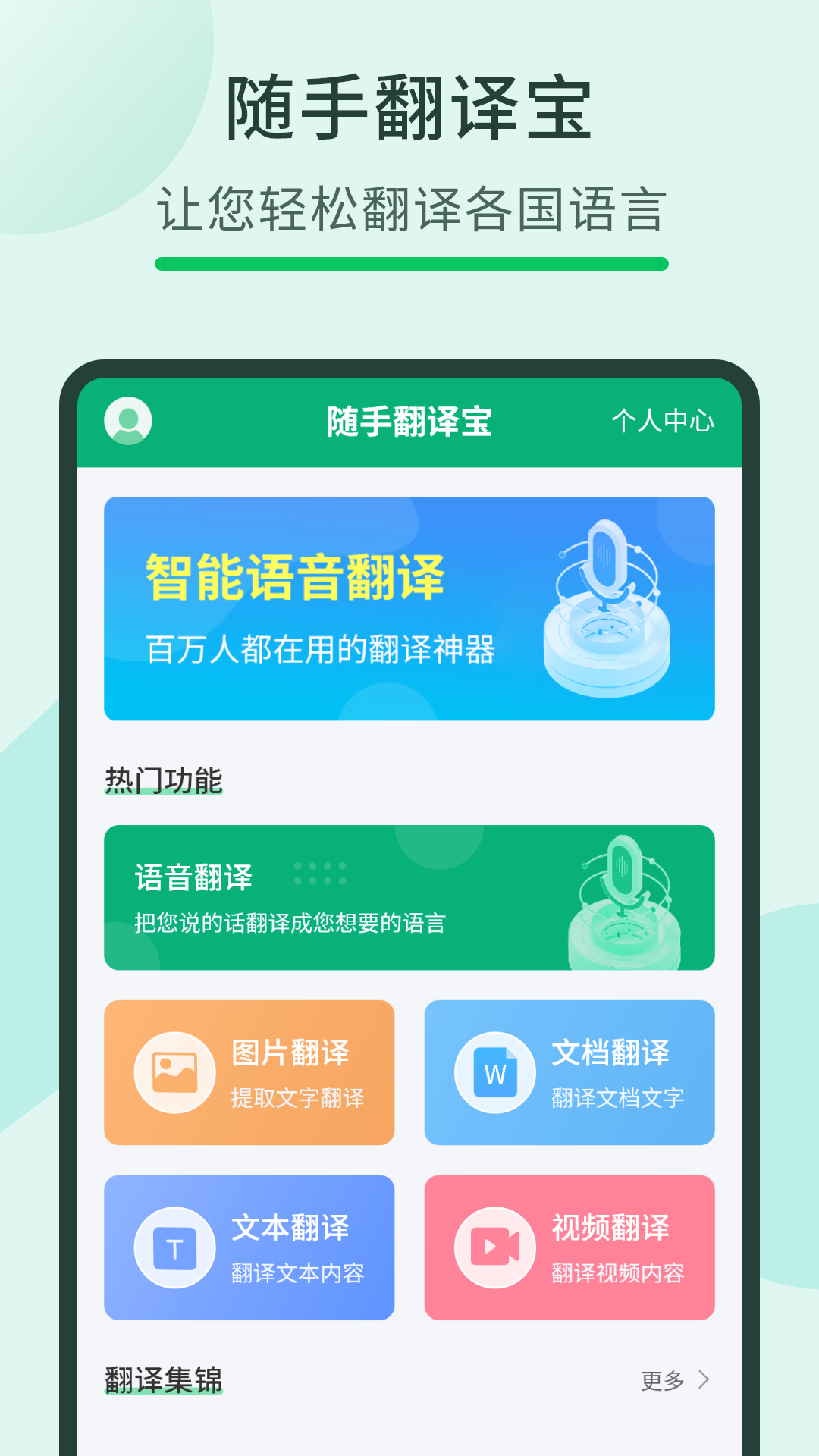 随手翻译宝